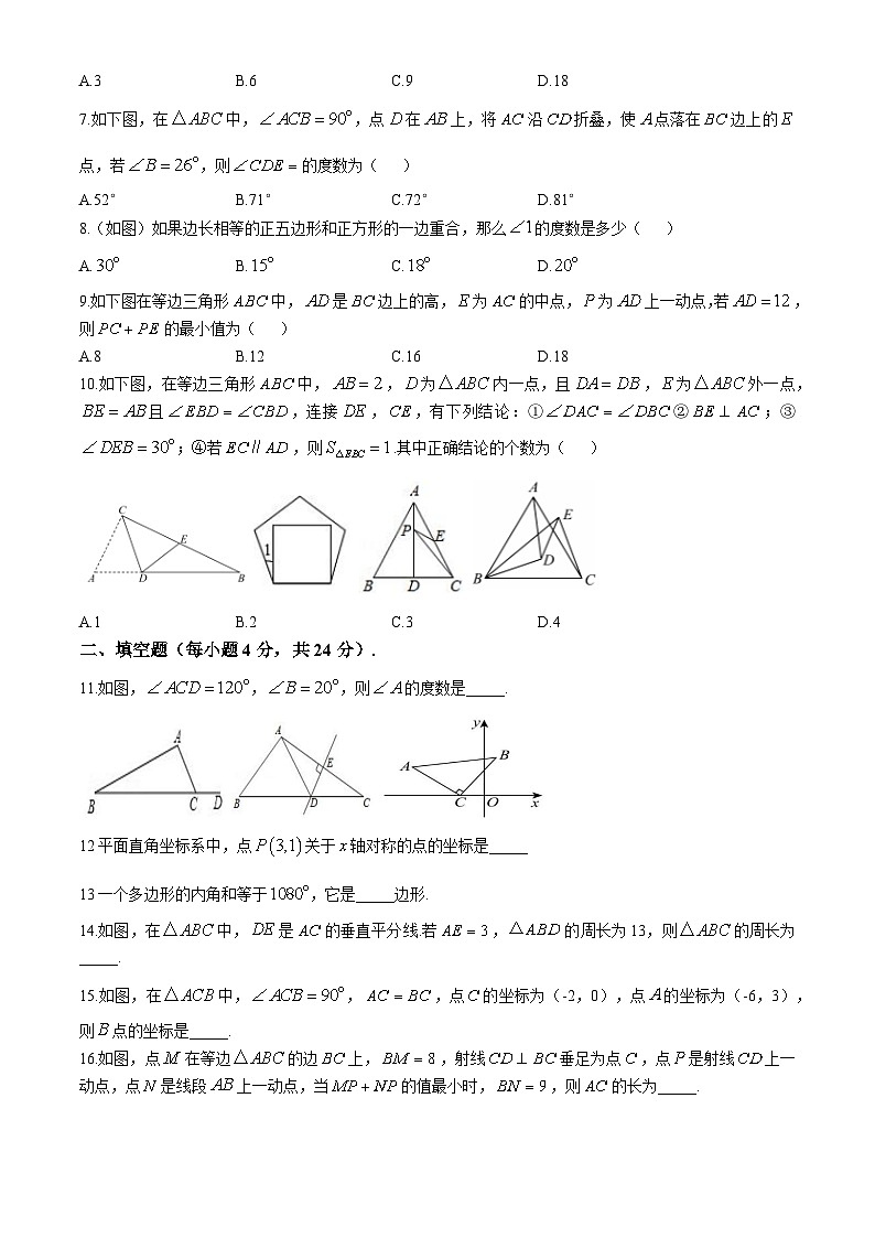 福建省龙岩市上杭县农村片区2024-2025学年八年级上学期期中考试数学试题第2页