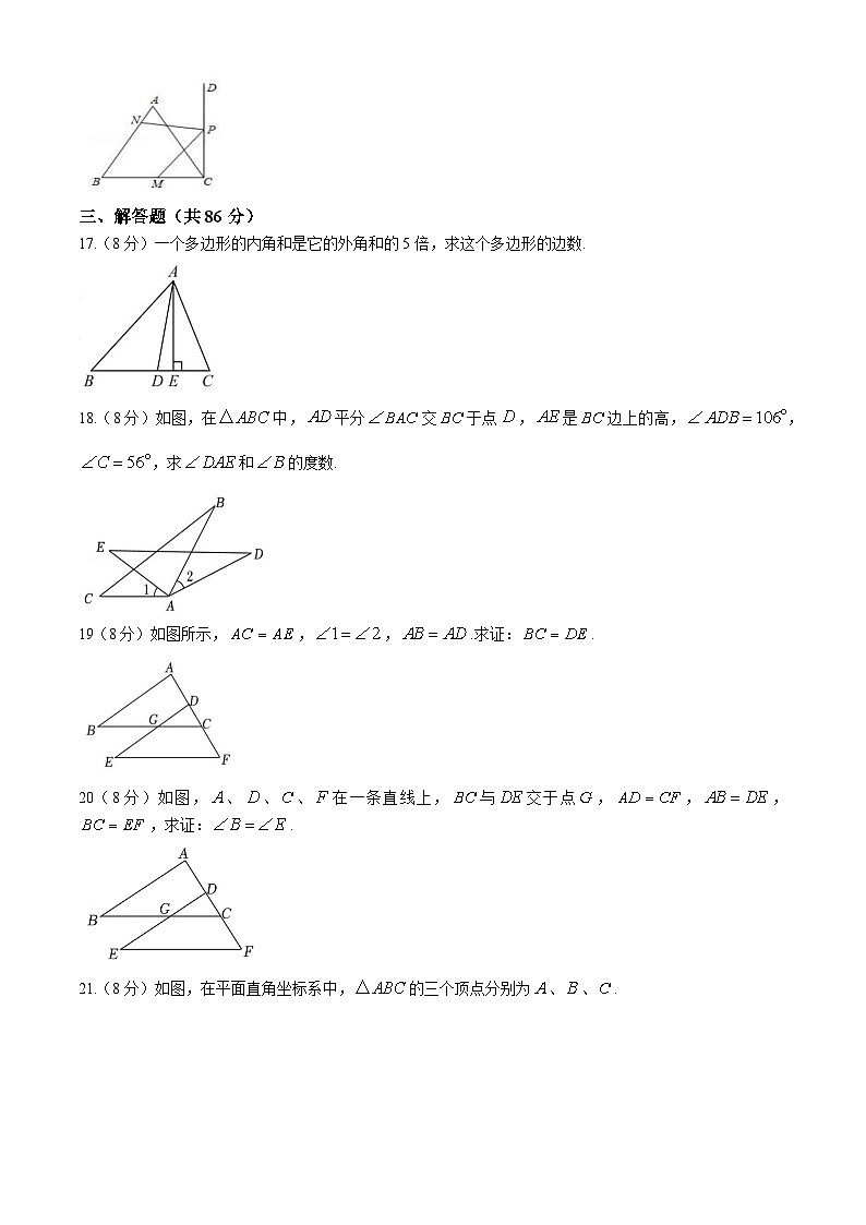 福建省龙岩市上杭县农村片区2024-2025学年八年级上学期期中考试数学试题第3页