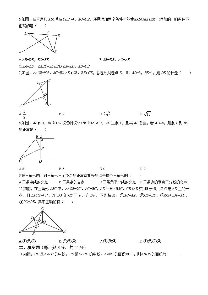 甘肃省武威二十一中学教研片2024-2025学年八年级上学期期中质量检测数学试卷第2页