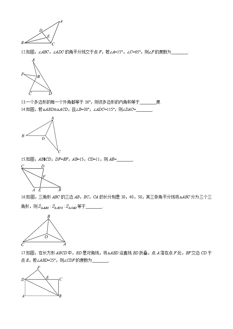 甘肃省武威二十一中学教研片2024-2025学年八年级上学期期中质量检测数学试卷第3页