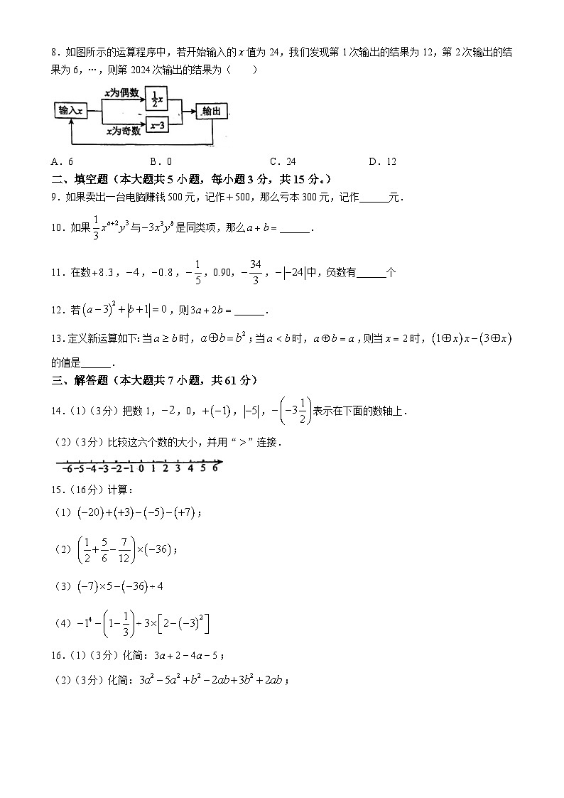 广东省深圳市龙华区2024-2025学年七年级上学期期中考试数学试题(无答案)02
