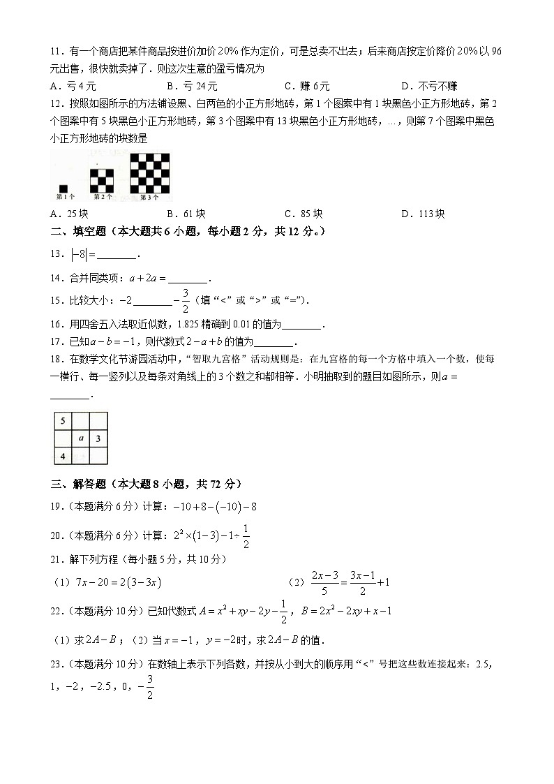广西壮族自治区梧州市苍梧县2024—2025学年七年级上学期11月期中数学试卷02