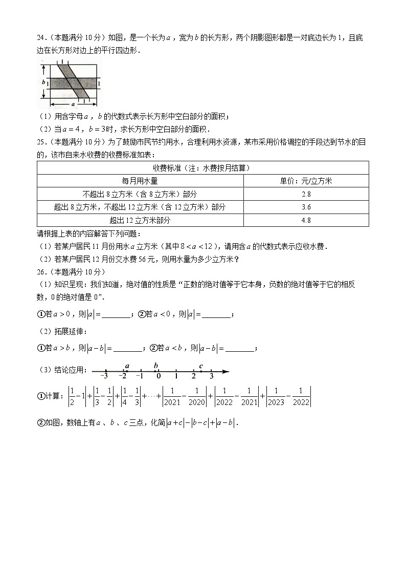 广西壮族自治区梧州市苍梧县2024—2025学年七年级上学期11月期中数学试卷03
