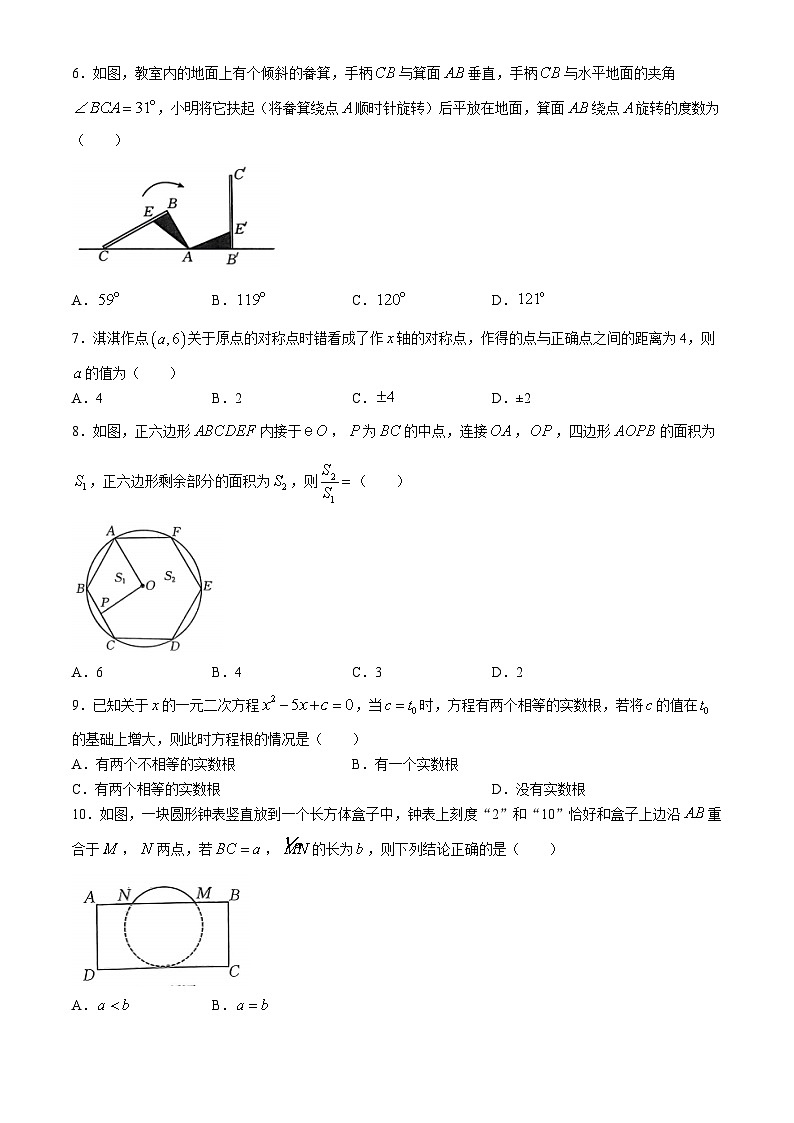 河北省廊坊市2024-2025学年九年级上学期11月期中数学试题02