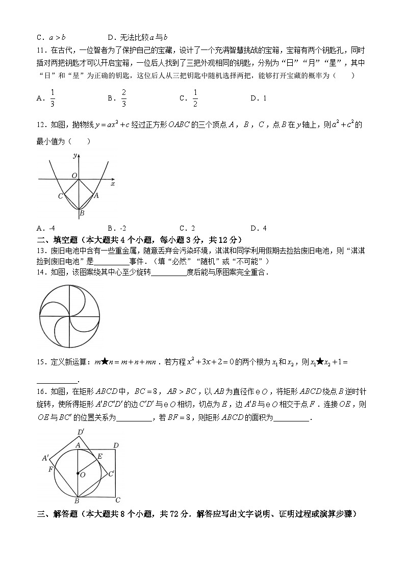 河北省廊坊市2024-2025学年九年级上学期11月期中数学试题03