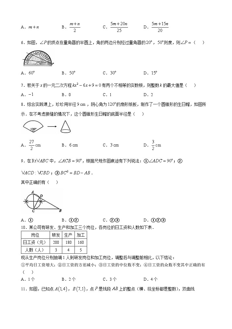 河北省石家庄市2024-2025学年上学期九年级数学期中测试题B(无答案)第2页