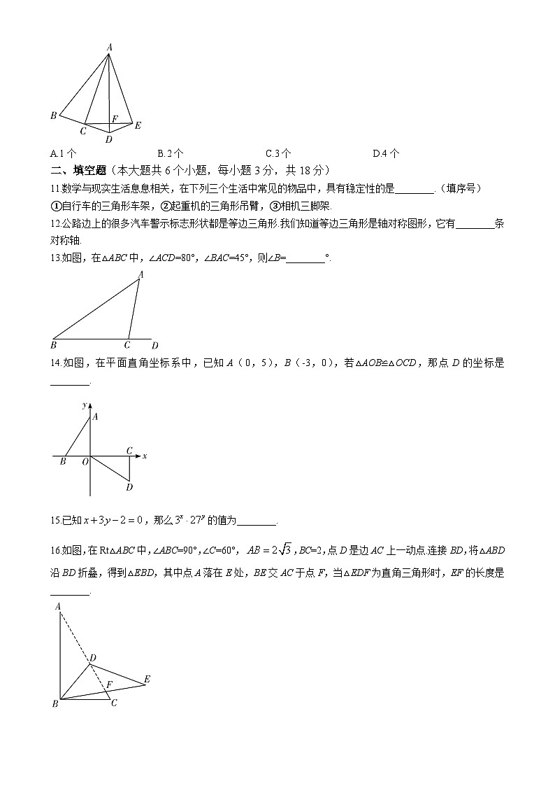 湖南省长沙市一中教育集团联考2024-2025学年八年级上学期11月期中考试数学试题第3页