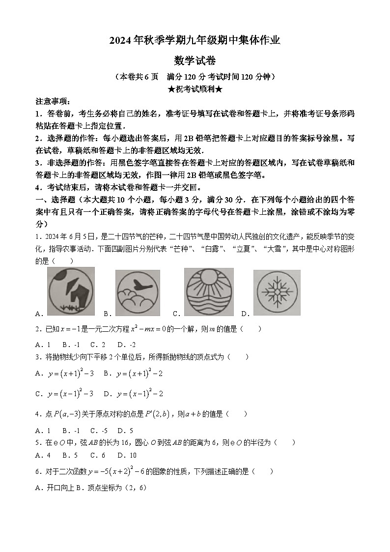 湖北省省直辖县级行政单位潜江市潜江市2024-2025学年九年级上学期期中考试数学试题(无答案)第1页