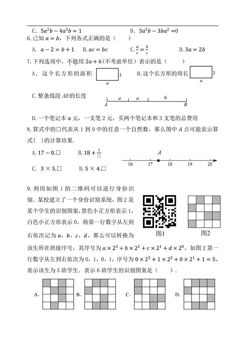 北京师范大学实验华夏女子中学2024—2025学年七年级(上)期中数学试卷(含答案)第2页