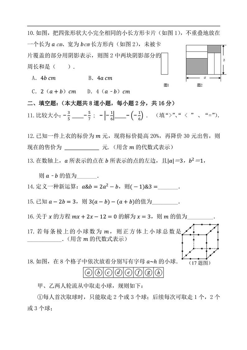 北京师范大学实验华夏女子中学2024—2025学年七年级(上)期中数学试卷(含答案)第3页
