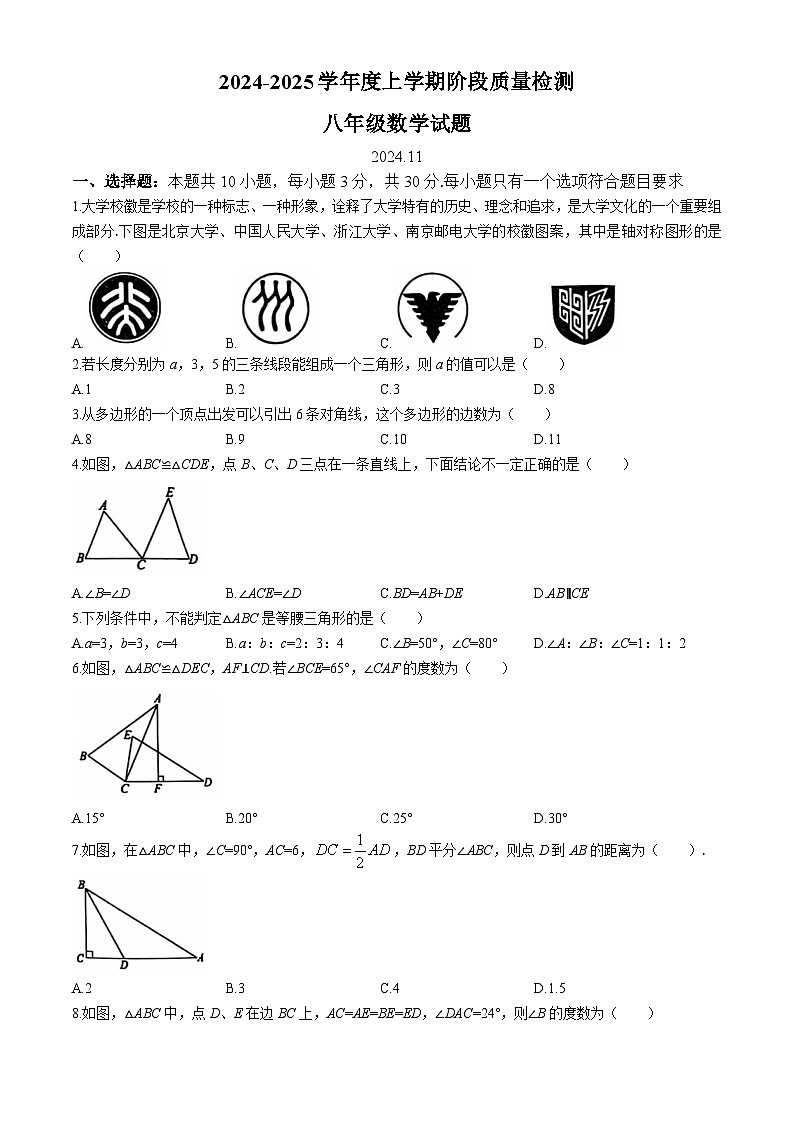 山东省临沂市莒南县2024-2025学年八年级上学期11月期中考试数学试题第1页