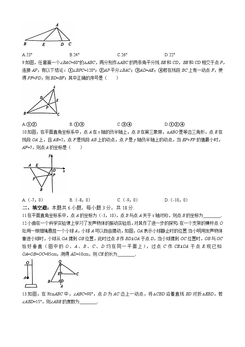 山东省临沂市莒南县2024-2025学年八年级上学期11月期中考试数学试题第2页