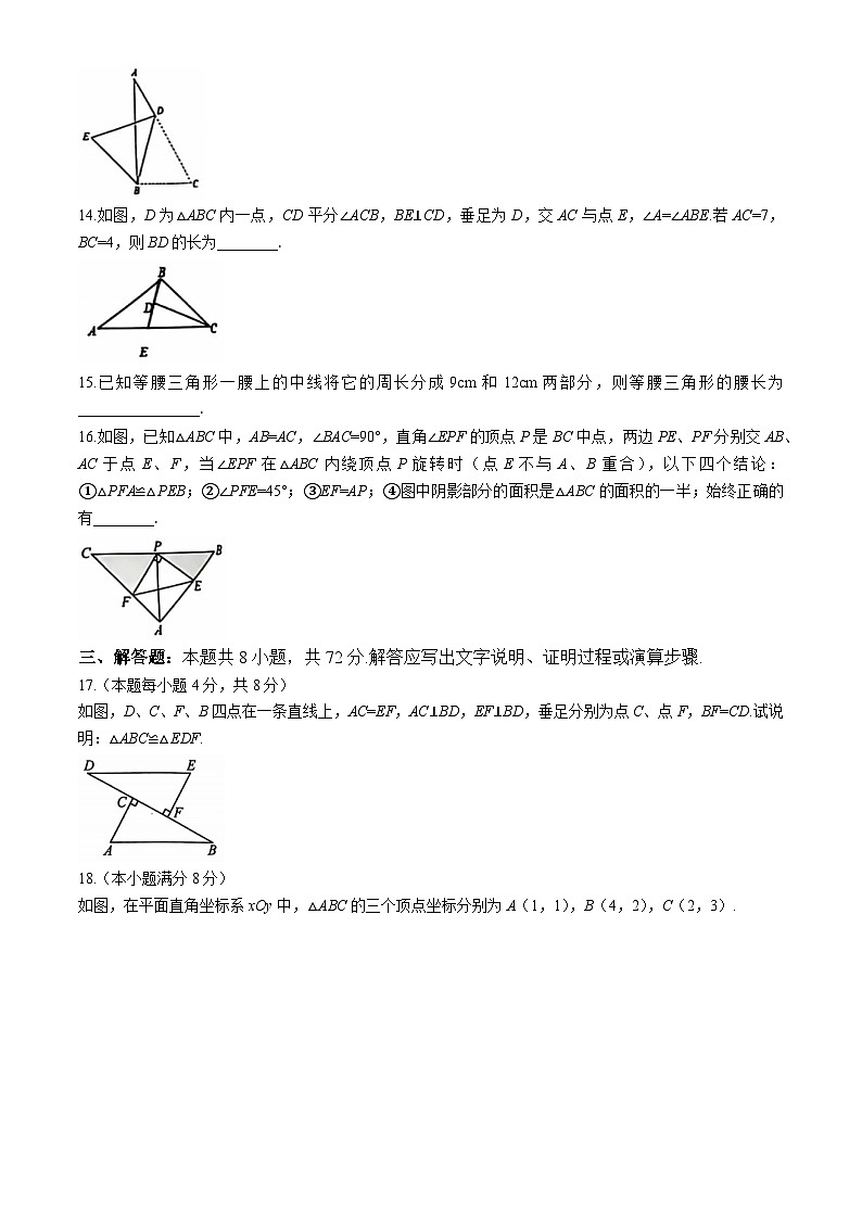 山东省临沂市莒南县2024-2025学年八年级上学期11月期中考试数学试题第3页