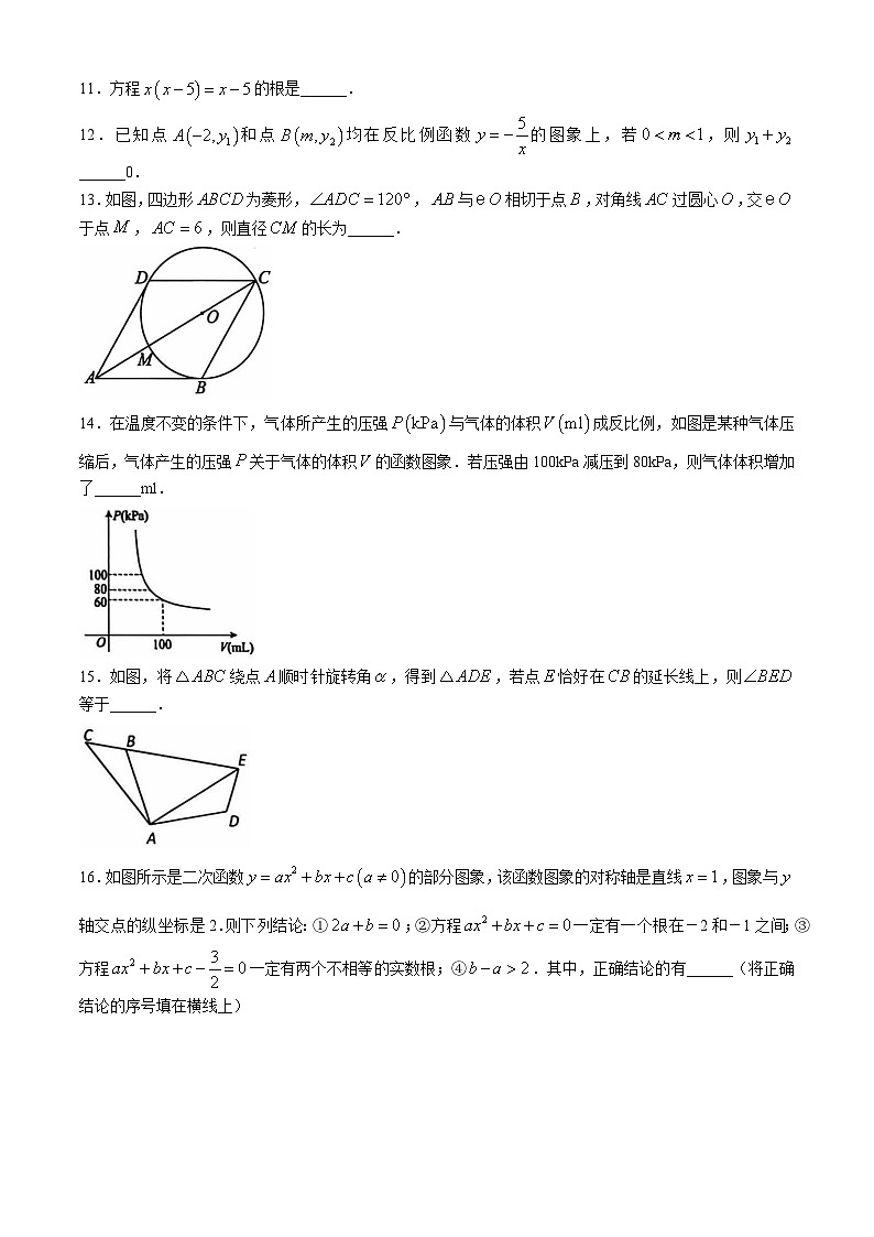 山东省临沂市莒南县2024-2025学年九年级上学期11月期中考试数学试题第3页