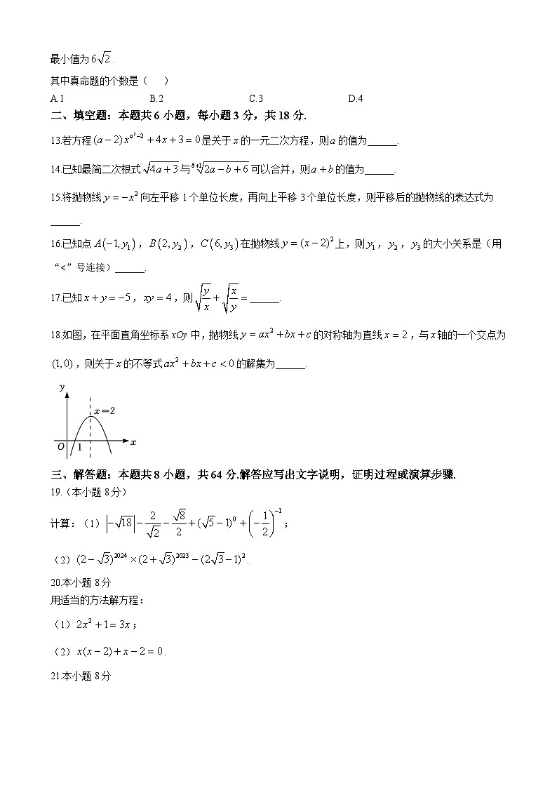 四川省眉山市东坡区苏洵中学2024—2025学年上学期九年级期中数学试卷第3页