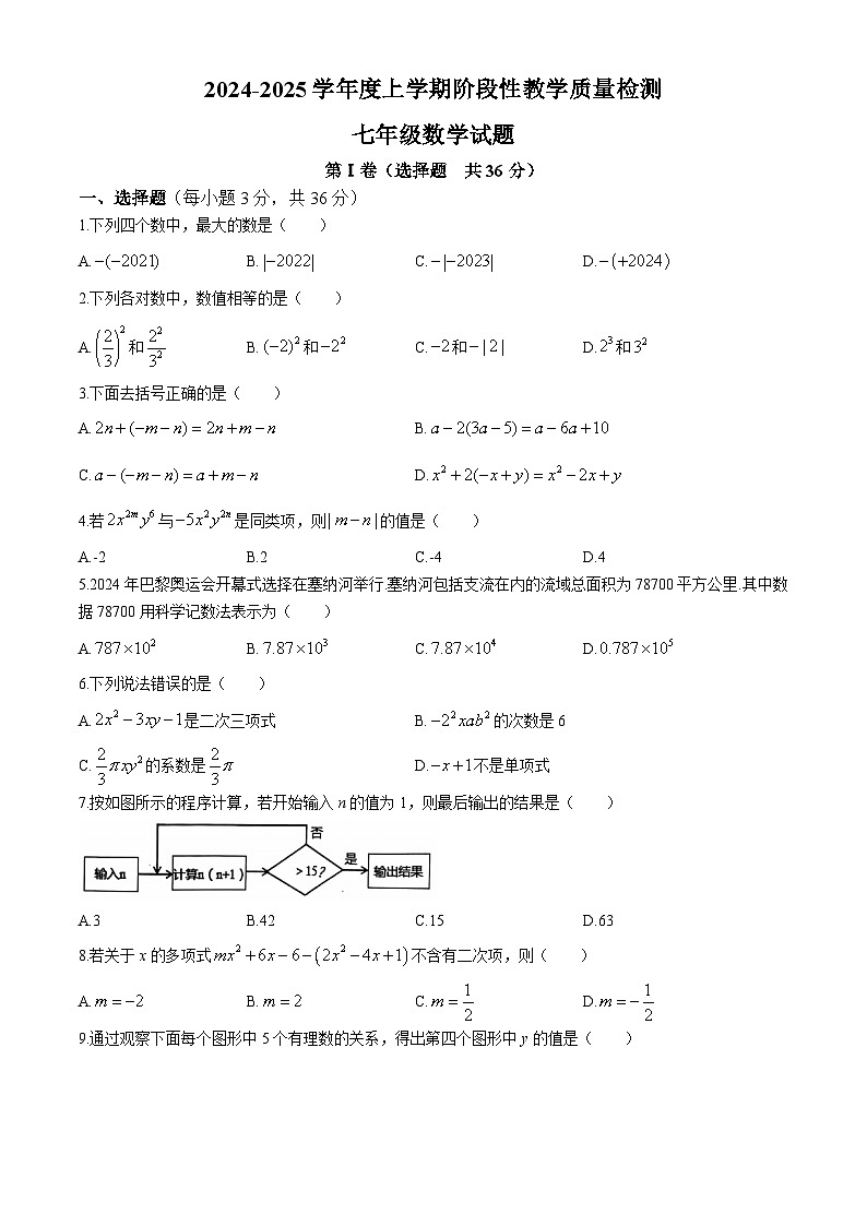 山东省临沂市莒南县2024-2025学年七年级上学期11月期中考试数学试题第1页