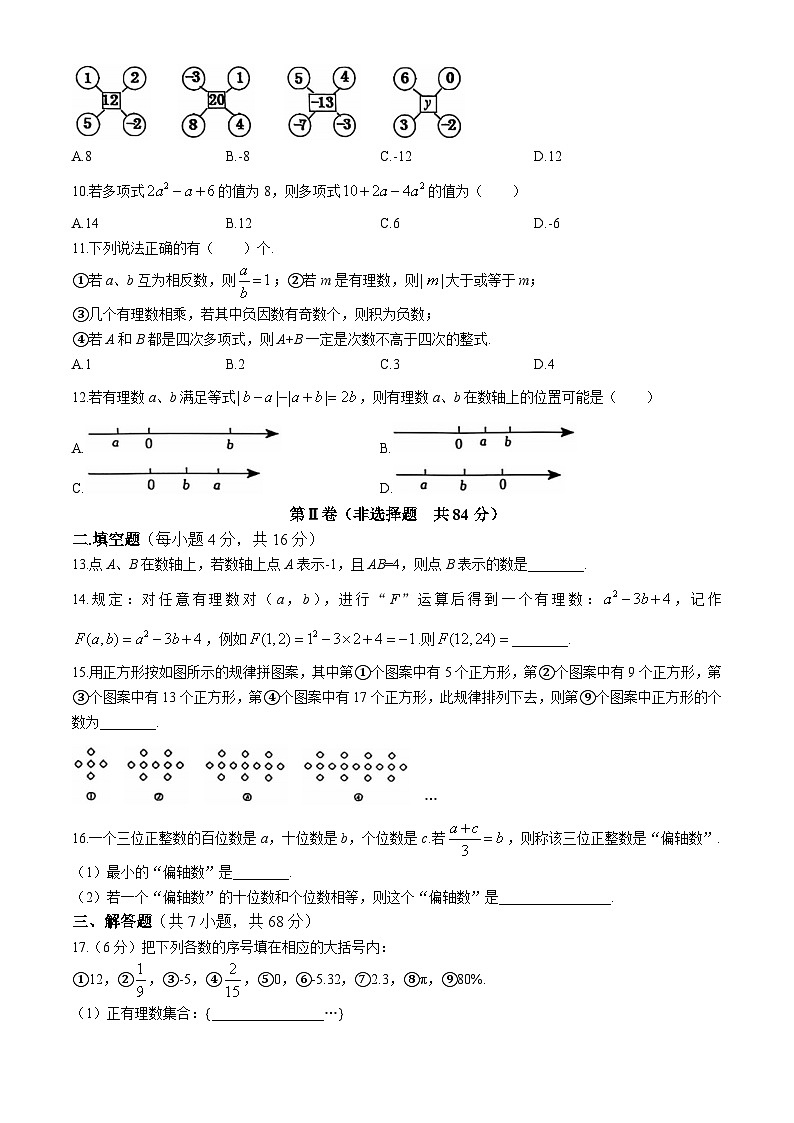 山东省临沂市莒南县2024-2025学年七年级上学期11月期中考试数学试题第2页