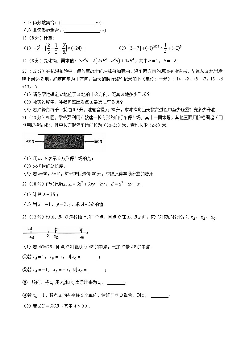 山东省临沂市莒南县2024-2025学年七年级上学期11月期中考试数学试题第3页