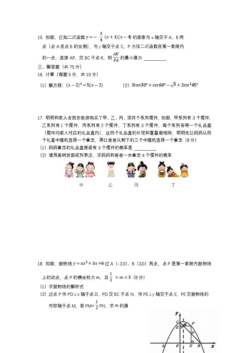 辽宁省沈阳市第四十三中学2024-2025学年上学期 九年级期中考试数学试题第3页