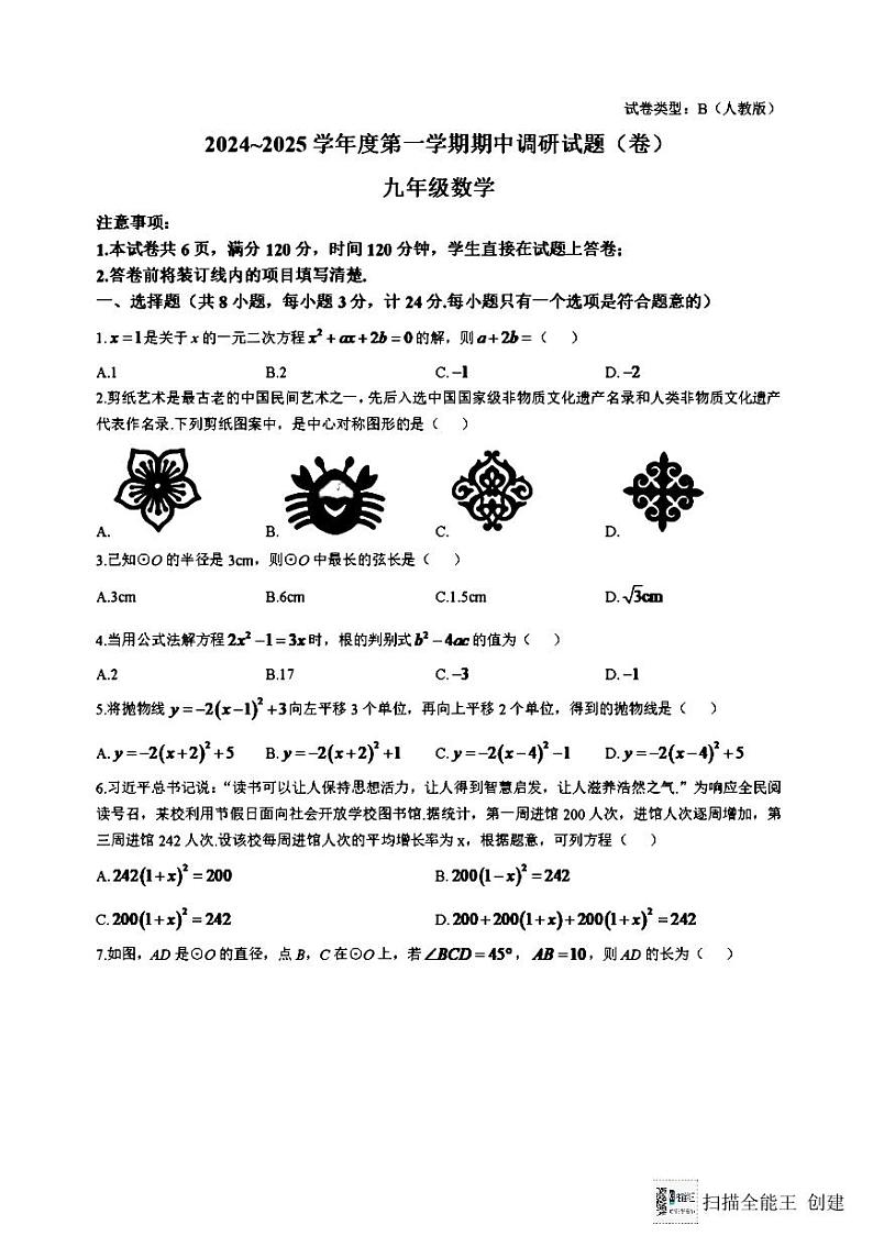 陕西省西安市阎良区2024-2025学年九年级上学期期中考试数学试题第1页
