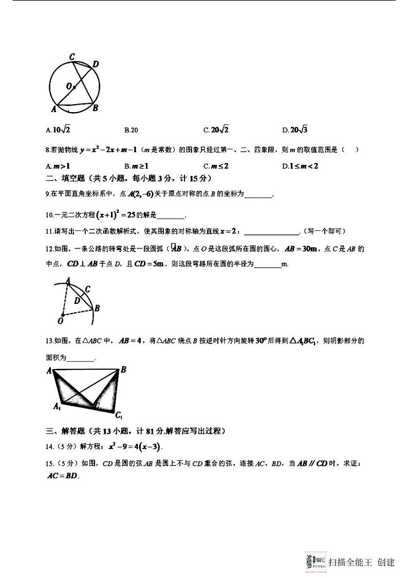 陕西省西安市阎良区2024-2025学年九年级上学期期中考试数学试题第2页