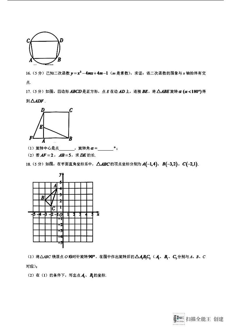 陕西省西安市阎良区2024-2025学年九年级上学期期中考试数学试题第3页