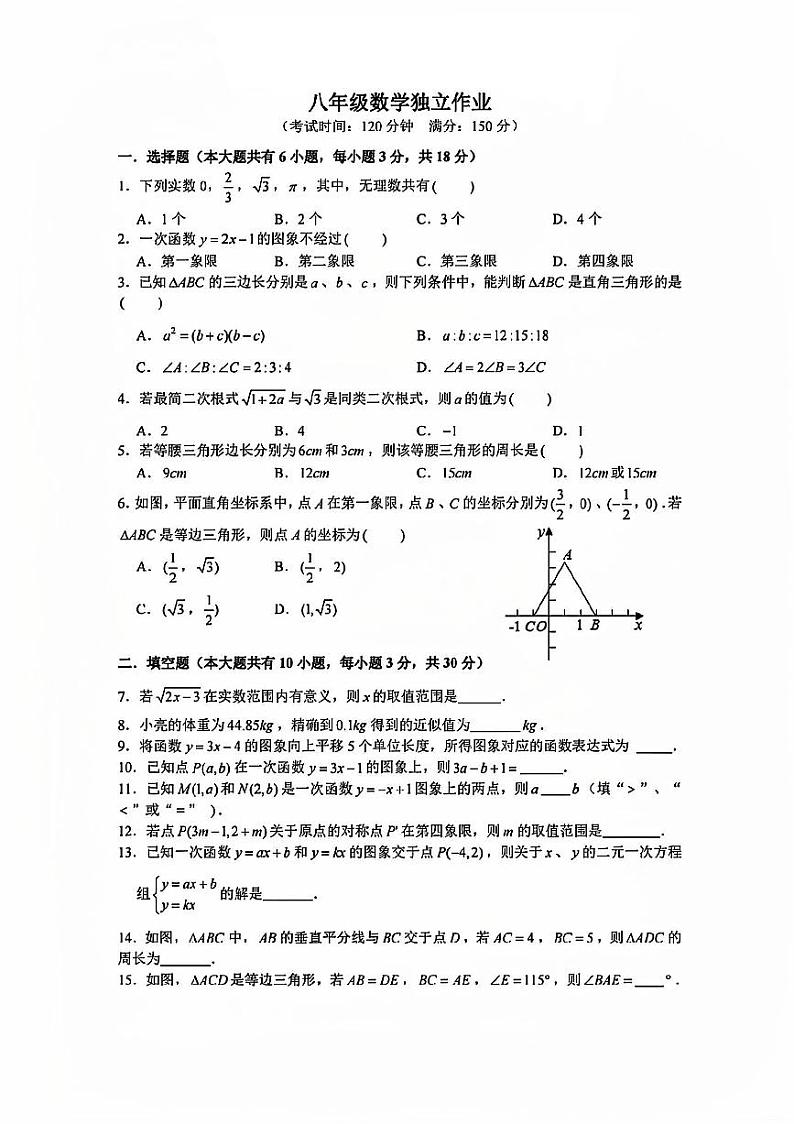 江苏省泰州市姜堰区励才实验学校2022-2023学年上学期八年级期末考试数学试卷第1页