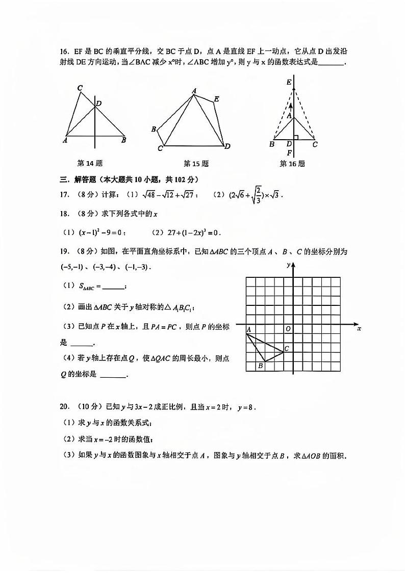 江苏省泰州市姜堰区励才实验学校2022-2023学年上学期八年级期末考试数学试卷第2页