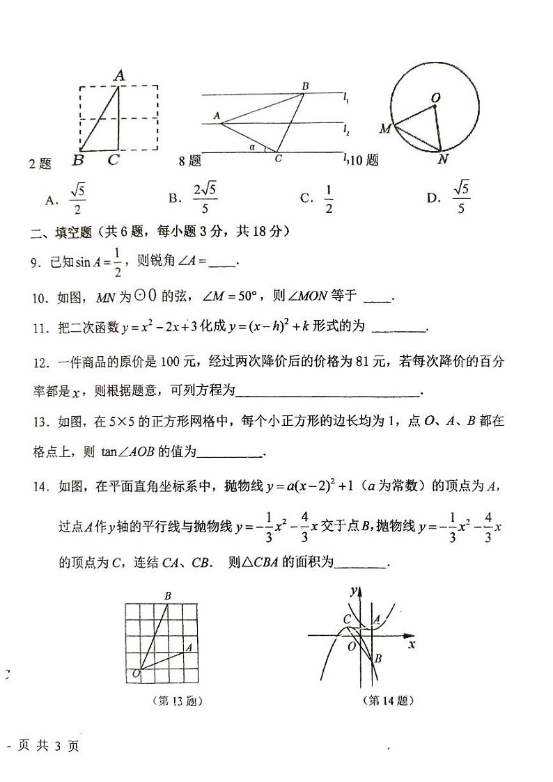 吉林省长春市绿园区长春市第八十九中学2024-2025学年九年级上学期11月月考数学试题第2页