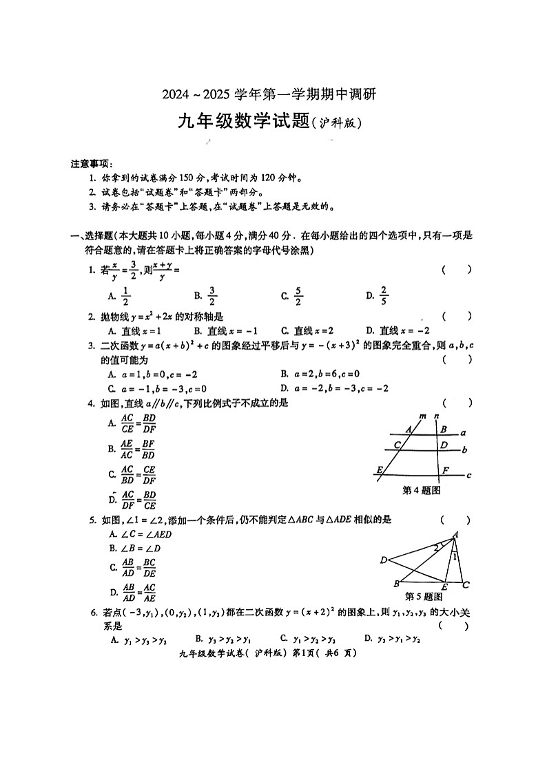 安徽省蚌埠市G5联考2024-2025学年九年级上学期数学期中试题第1页