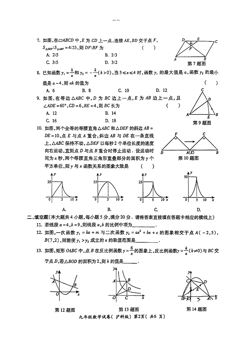 安徽省蚌埠市G5联考2024-2025学年九年级上学期数学期中试题第2页