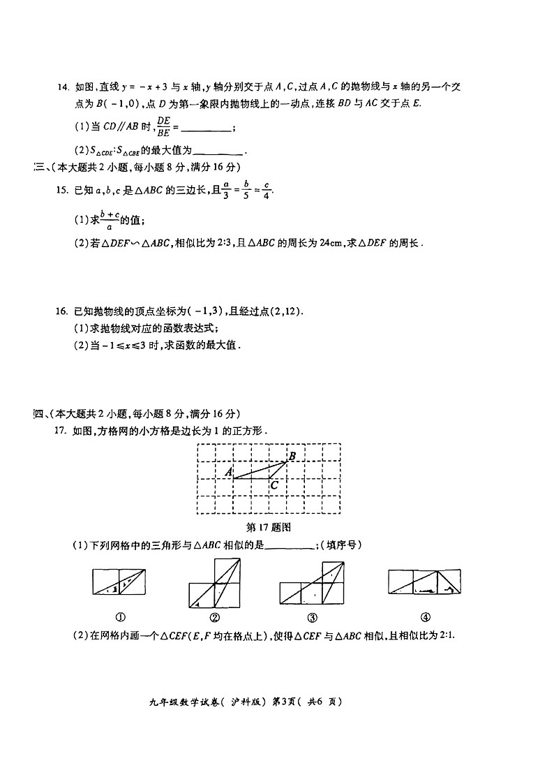 安徽省蚌埠市G5联考2024-2025学年九年级上学期数学期中试题第3页
