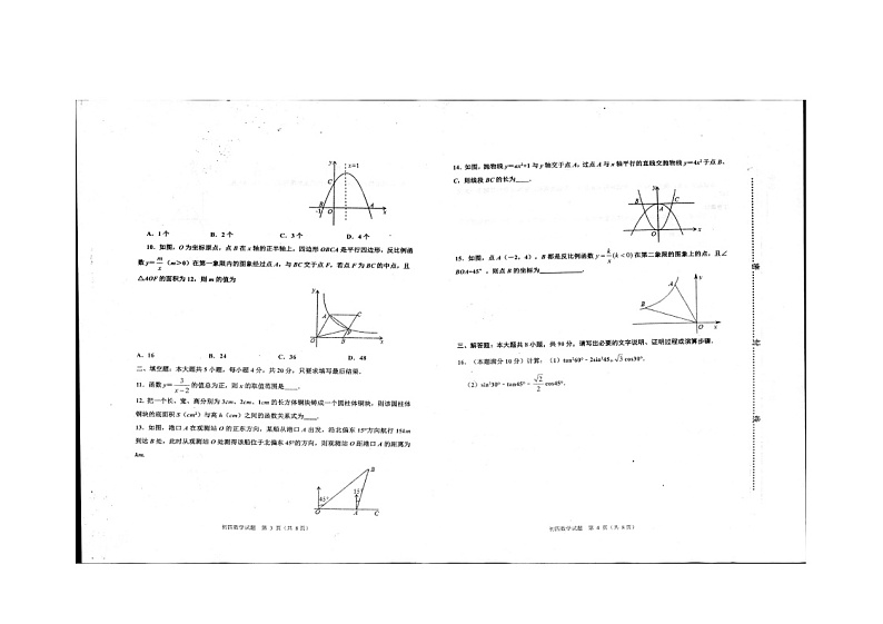 山东省淄博市沂源县2024-2025学年九年级上学期11月期中数学试题第2页