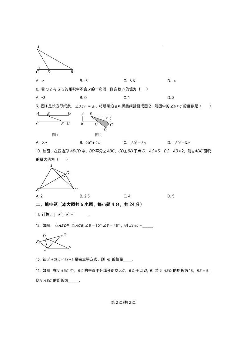 福建省福州市2024-2025学年上学期八年级数学期中测试卷第2页