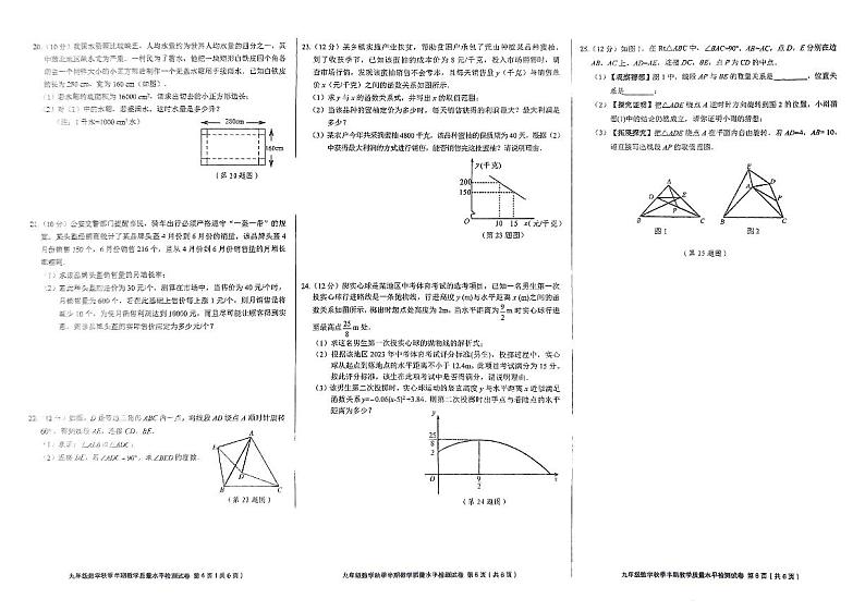贵州省黔东南州剑河县第四中学2024年秋季学期九年级数学半期教学质量水平检测试卷及答案第2页