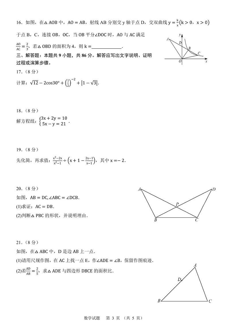 2024届福建部分学校教学联盟初中毕业班质检数学试题（含答案）第3页