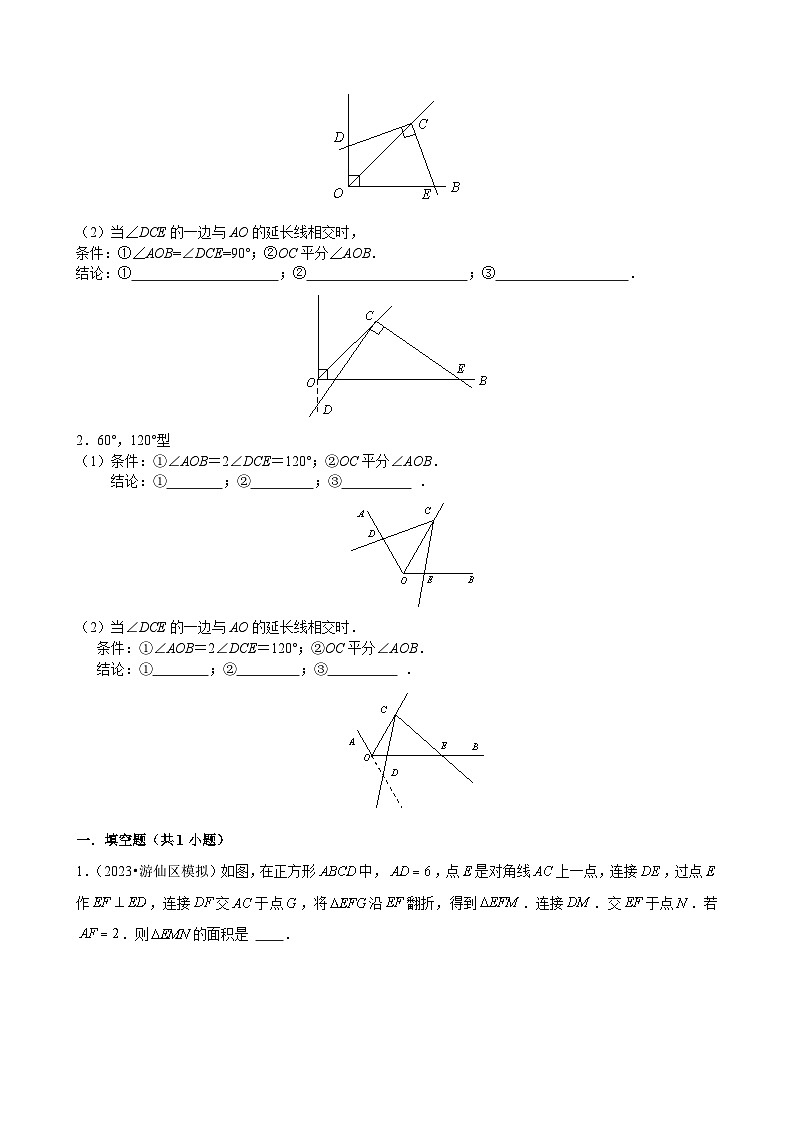 方法必备03基本几何模型（6种模型专练+真题强化训练）原卷版第2页