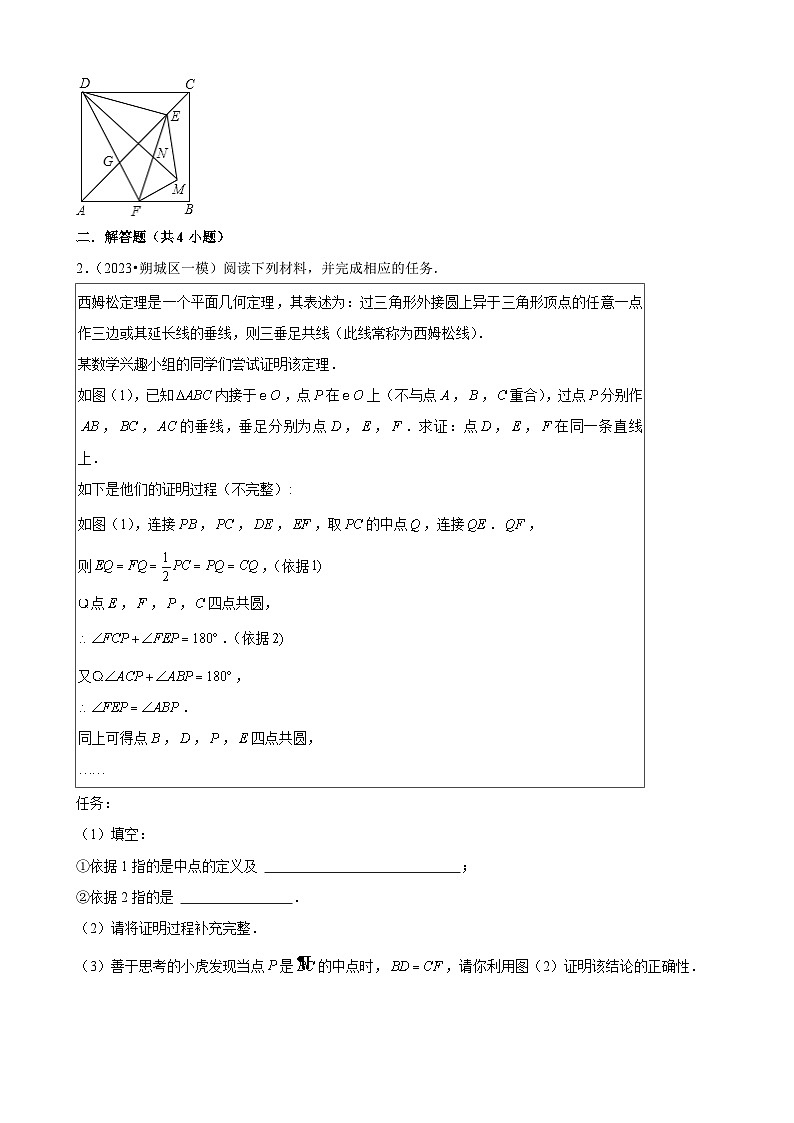 方法必备03基本几何模型（6种模型专练+真题强化训练）原卷版第3页