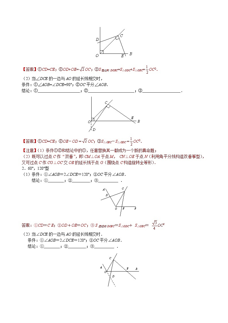 方法必备03基本几何模型（6种模型专练+真题强化训练）解析版第2页
