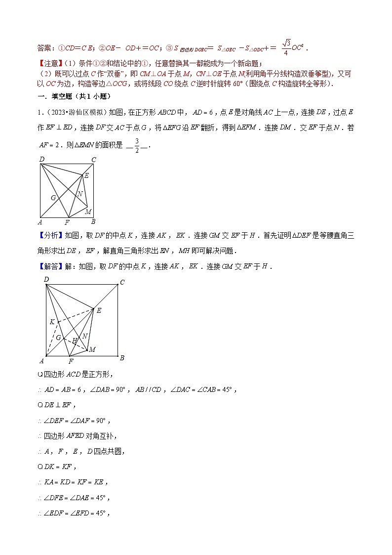 方法必备03基本几何模型（6种模型专练+真题强化训练）解析版第3页