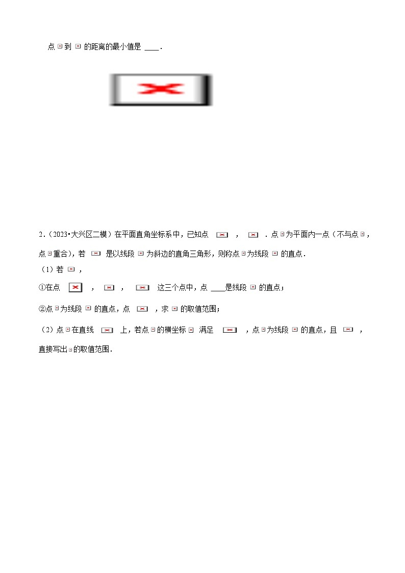 方法必备05 压轴大题几何中的最值问题（5种题型40题专练） -【知识清单】最新中考数学一轮复习知识点一览表02