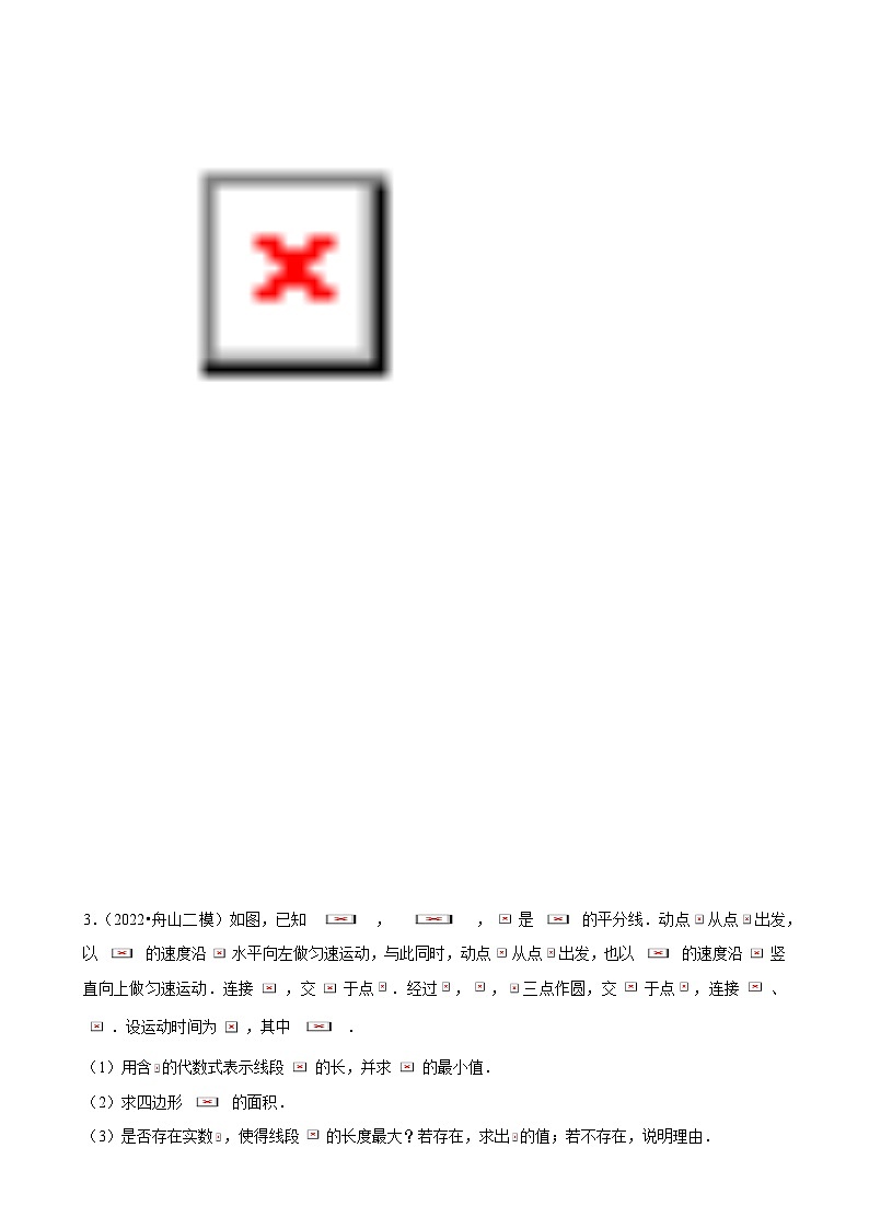 方法必备05 压轴大题几何中的最值问题（5种题型40题专练） -【知识清单】最新中考数学一轮复习知识点一览表03
