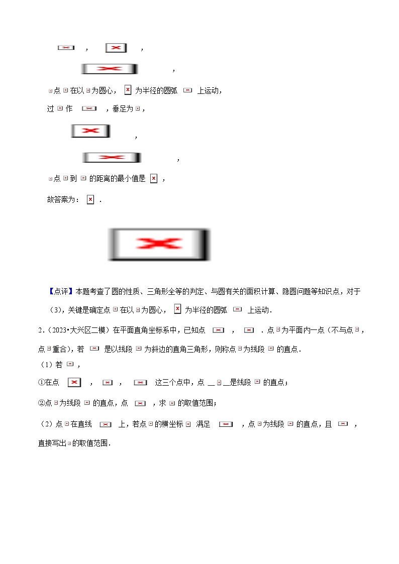 方法必备05 压轴大题几何中的最值问题（5种题型40题专练） -【知识清单】最新中考数学一轮复习知识点一览表03