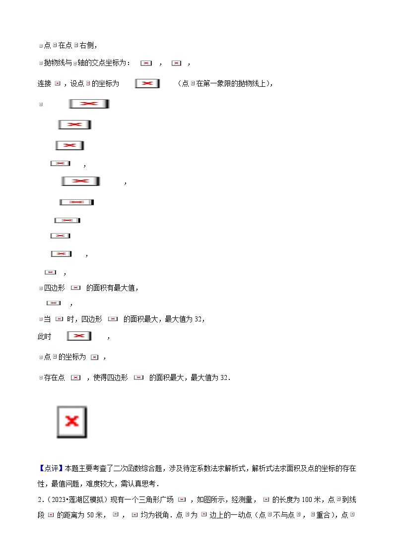 方法必备06一网打尽11类函数中的存在性问题（23年中考真题+模拟50题专练）解析版第3页