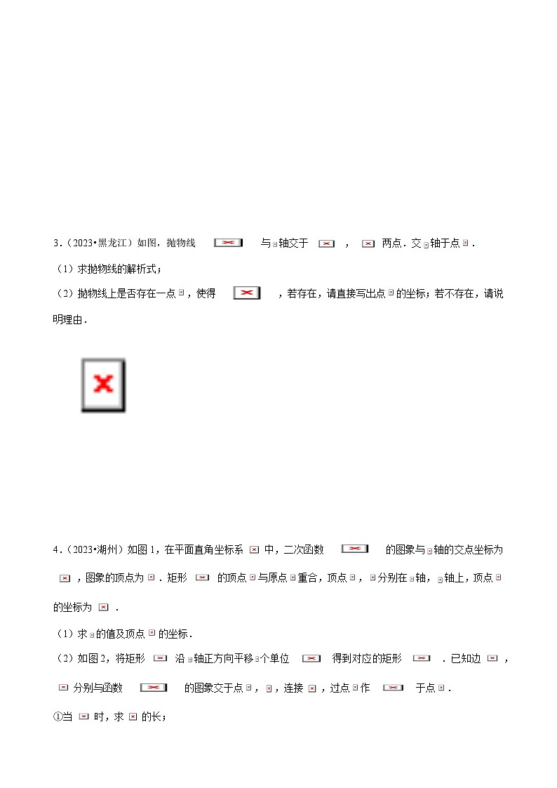 方法必备06一网打尽11类函数中的存在性问题（23年中考真题+模拟50题专练）原卷版第3页