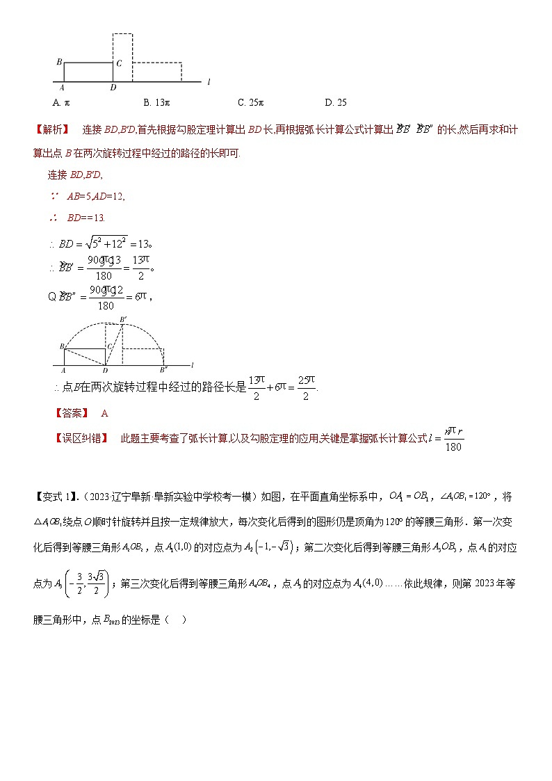 知识必备11图形的对称、平移与旋转（知识清单+易错清单+15个考试清单真题专练）（解析版）第3页