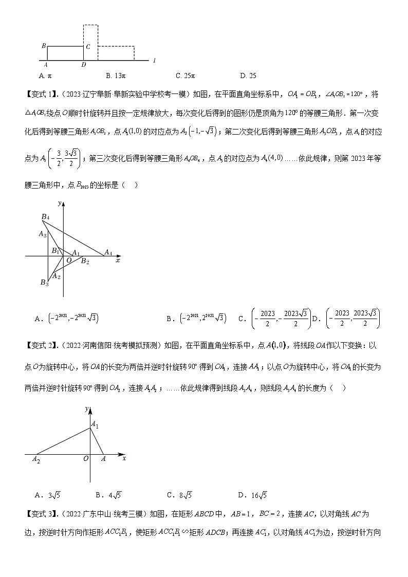 知识必备11图形的对称、平移与旋转（知识清单+易错清单+15个考试清单真题专练）（原卷版）第3页