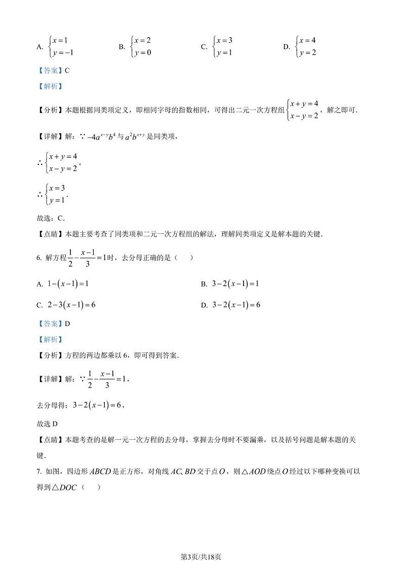 福建省漳州市2022-2023学年七年级下学期期末数学试题（华师大版B卷）（解析版）第3页