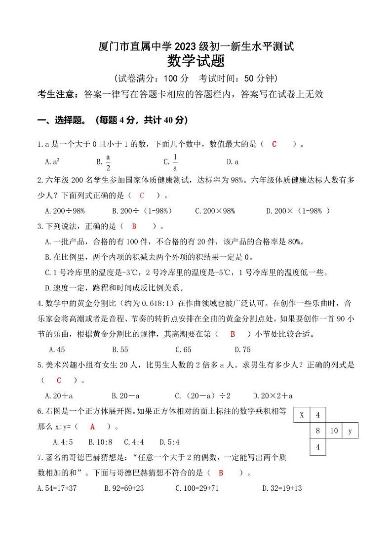 【答案及评分意见】厦门市直属中学2023级初一新生水平测试（定稿）第1页