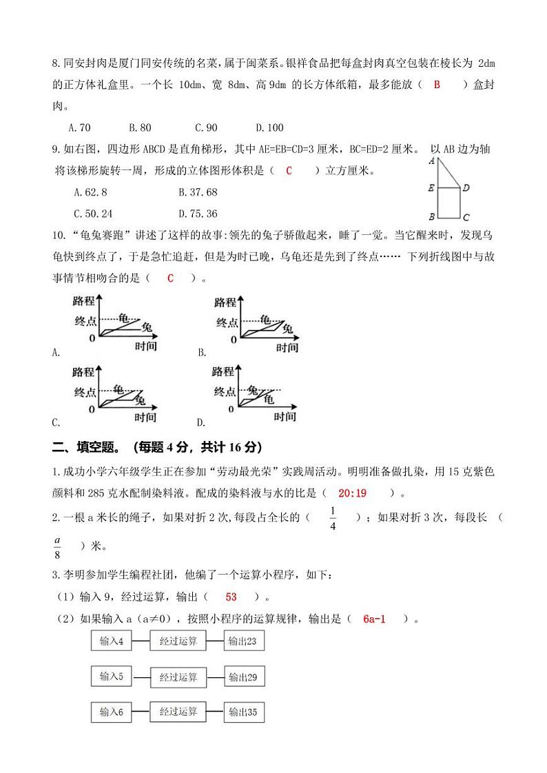 【答案及评分意见】厦门市直属中学2023级初一新生水平测试（定稿）第2页